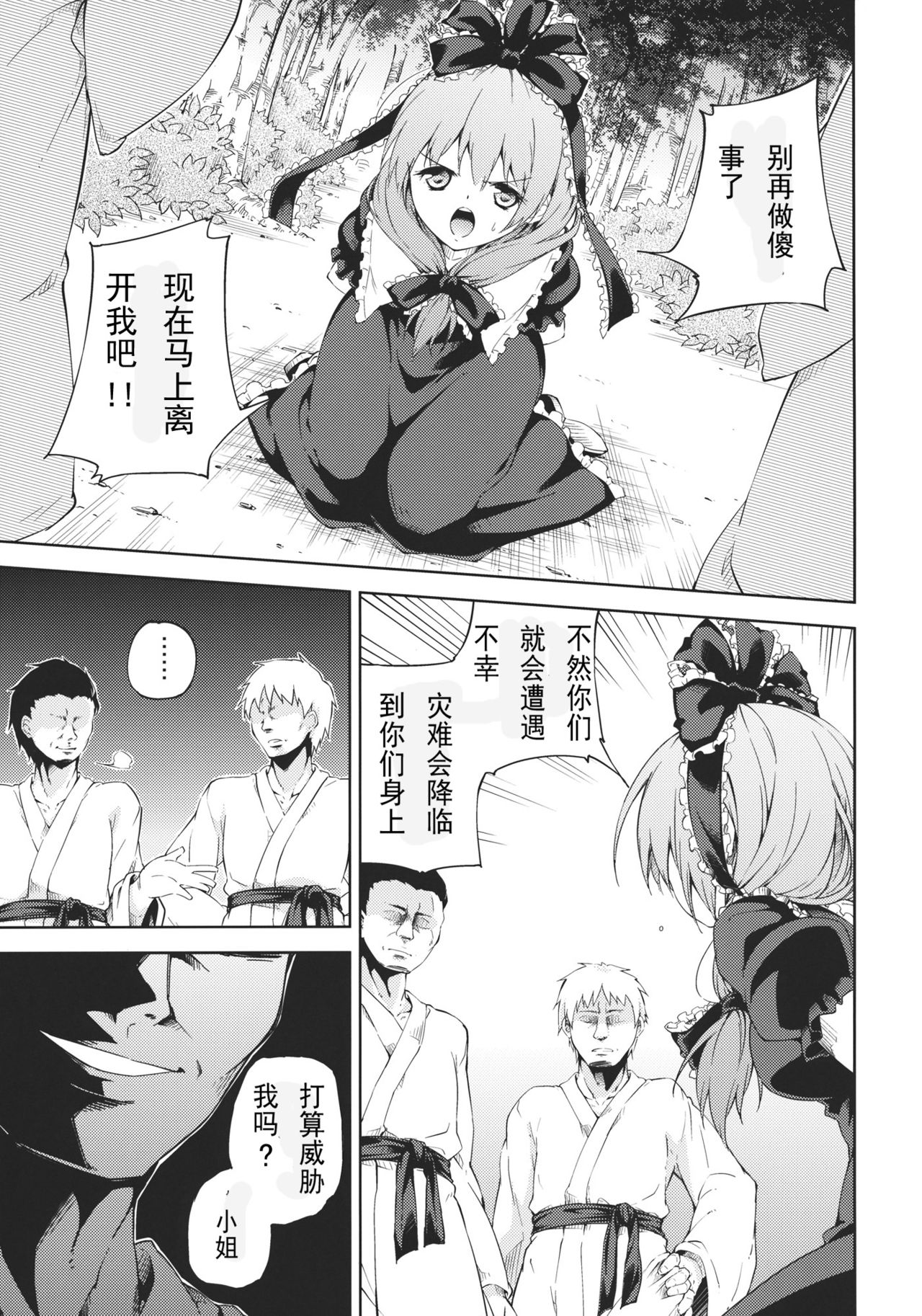 Kowasareta Omamori page 7 full