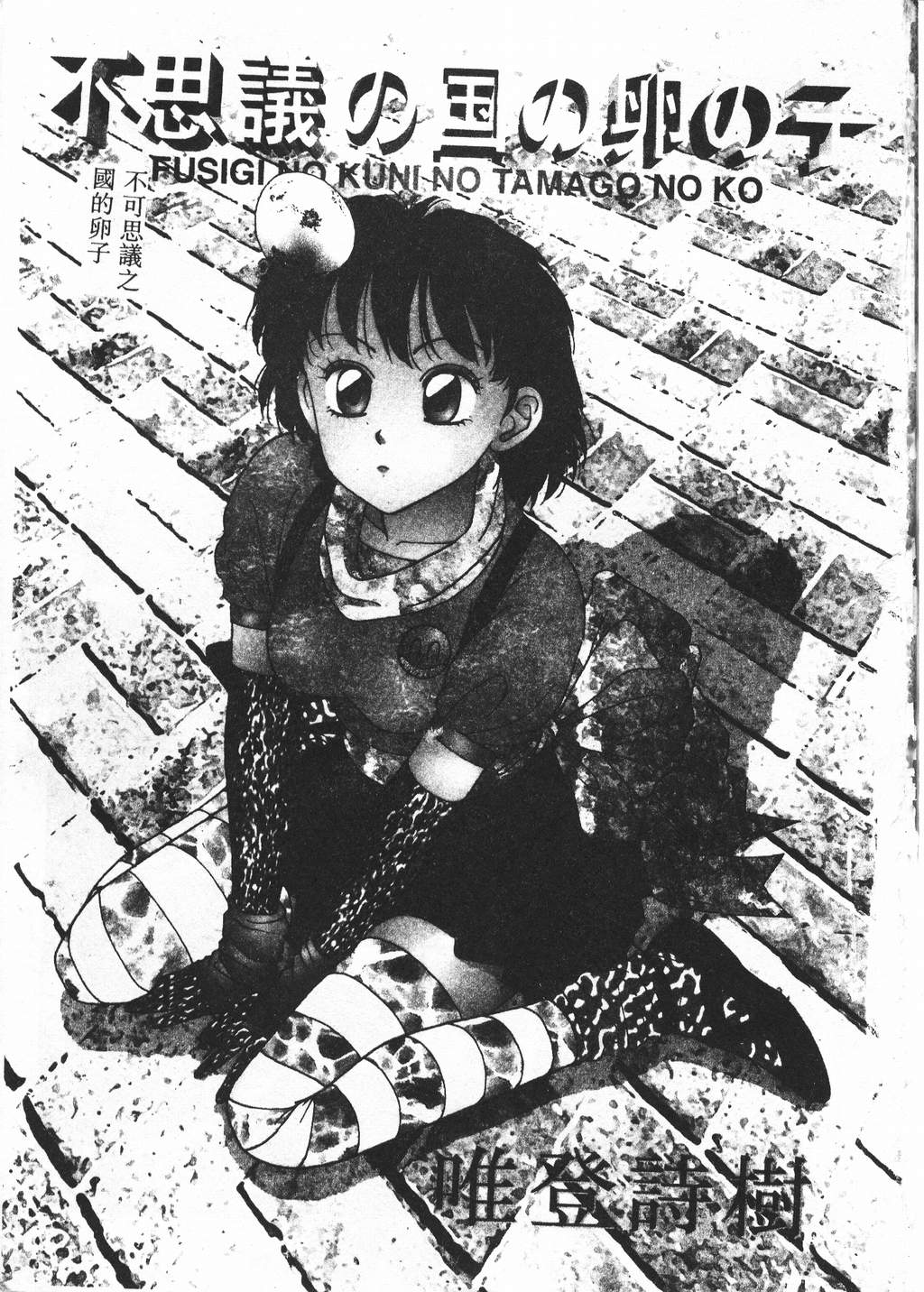 Princess Quest Saga page 2 full