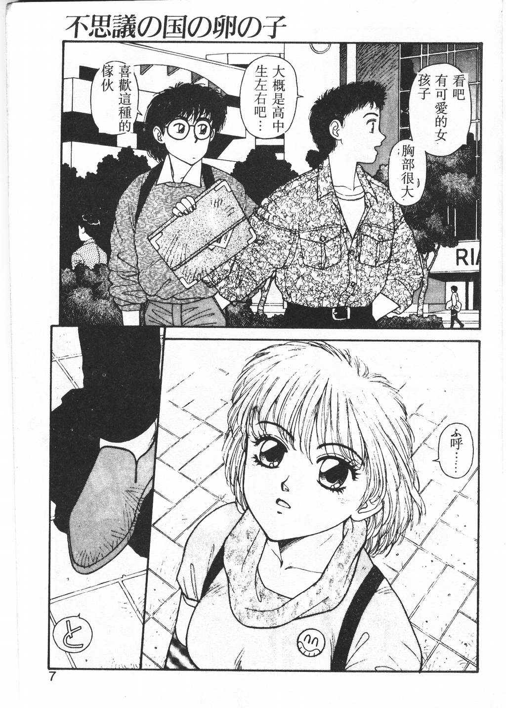 Princess Quest Saga page 4 full