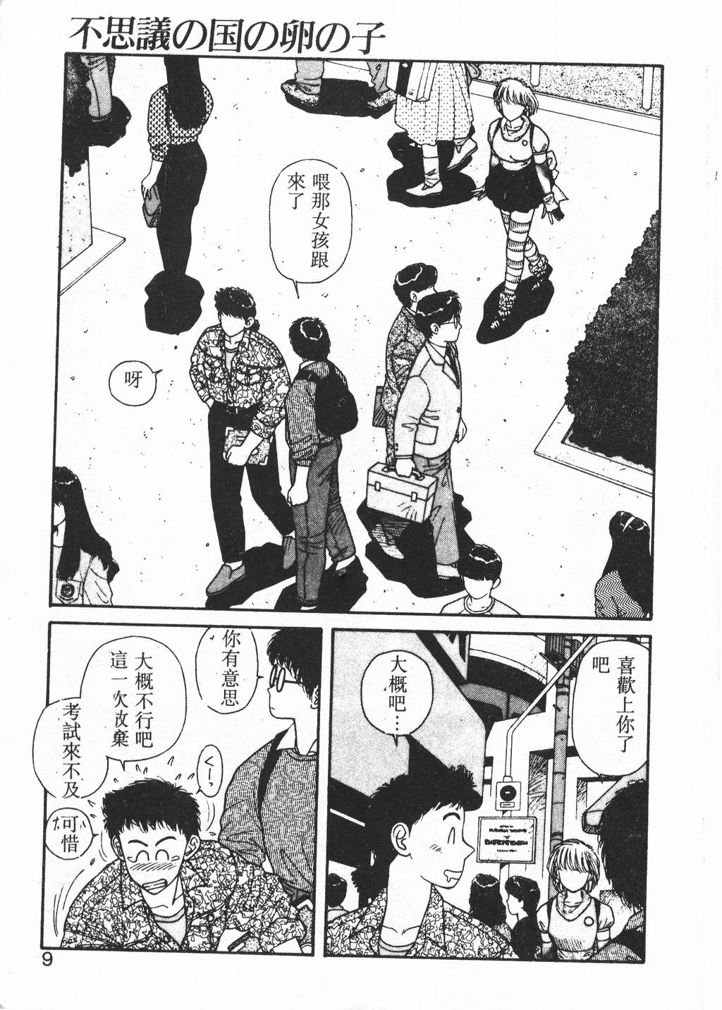 Princess Quest Saga page 6 full