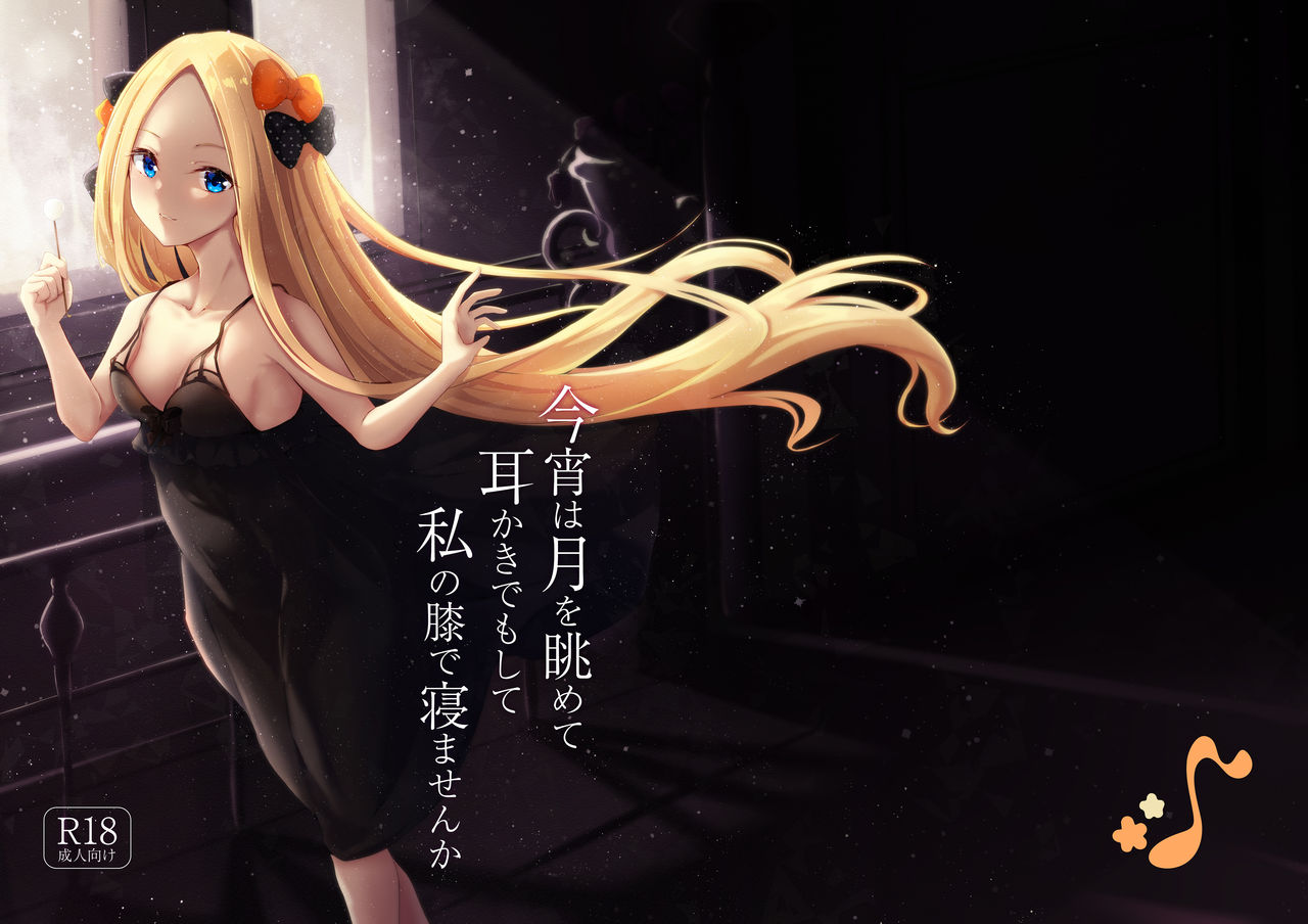 Koyoi wa Tsuki o Nagamete Mimikaki demo Shite Watashi no Hiza de Nemasen ka page 2 full