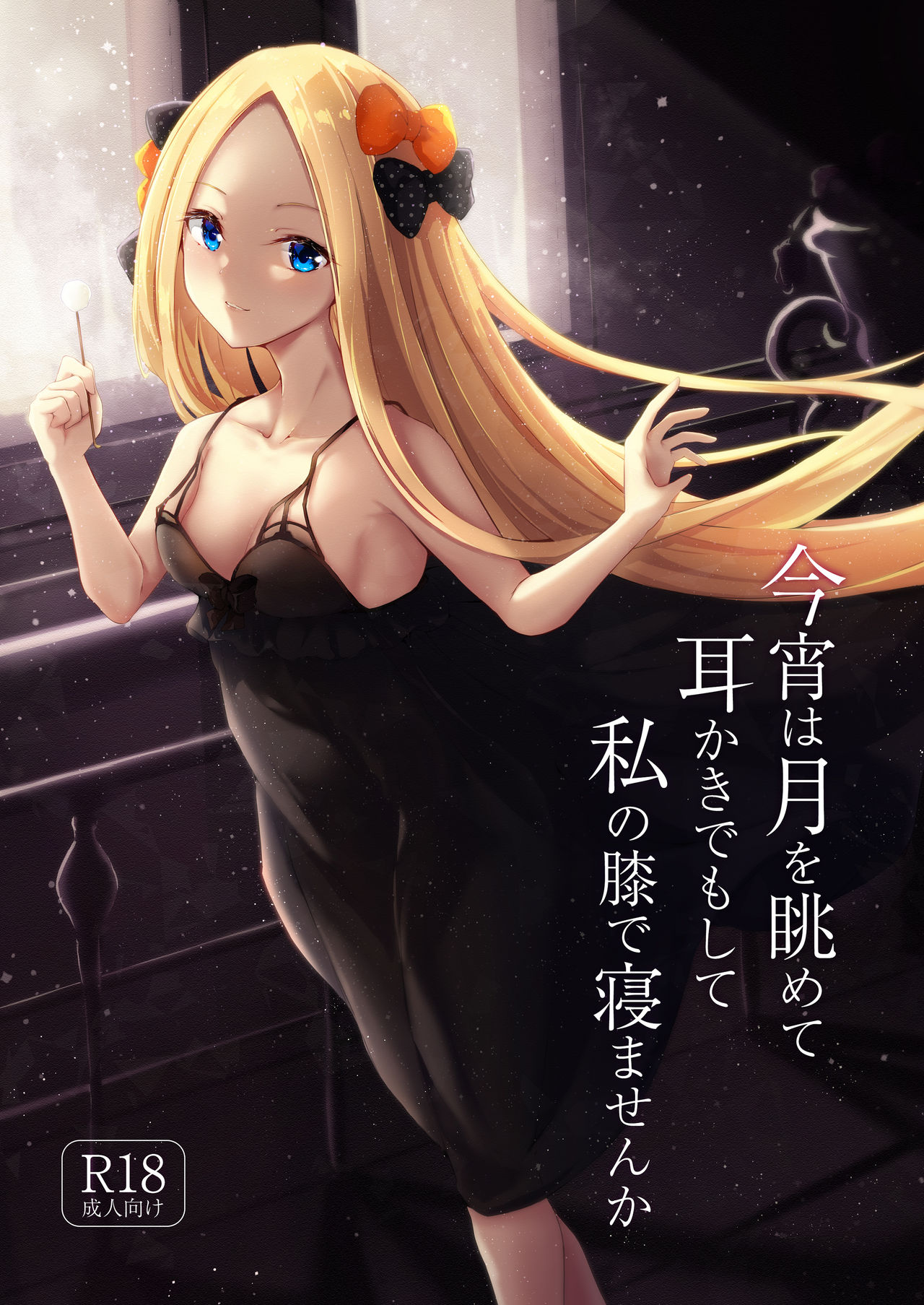 Koyoi wa Tsuki o Nagamete Mimikaki demo Shite Watashi no Hiza de Nemasen ka page 3 full