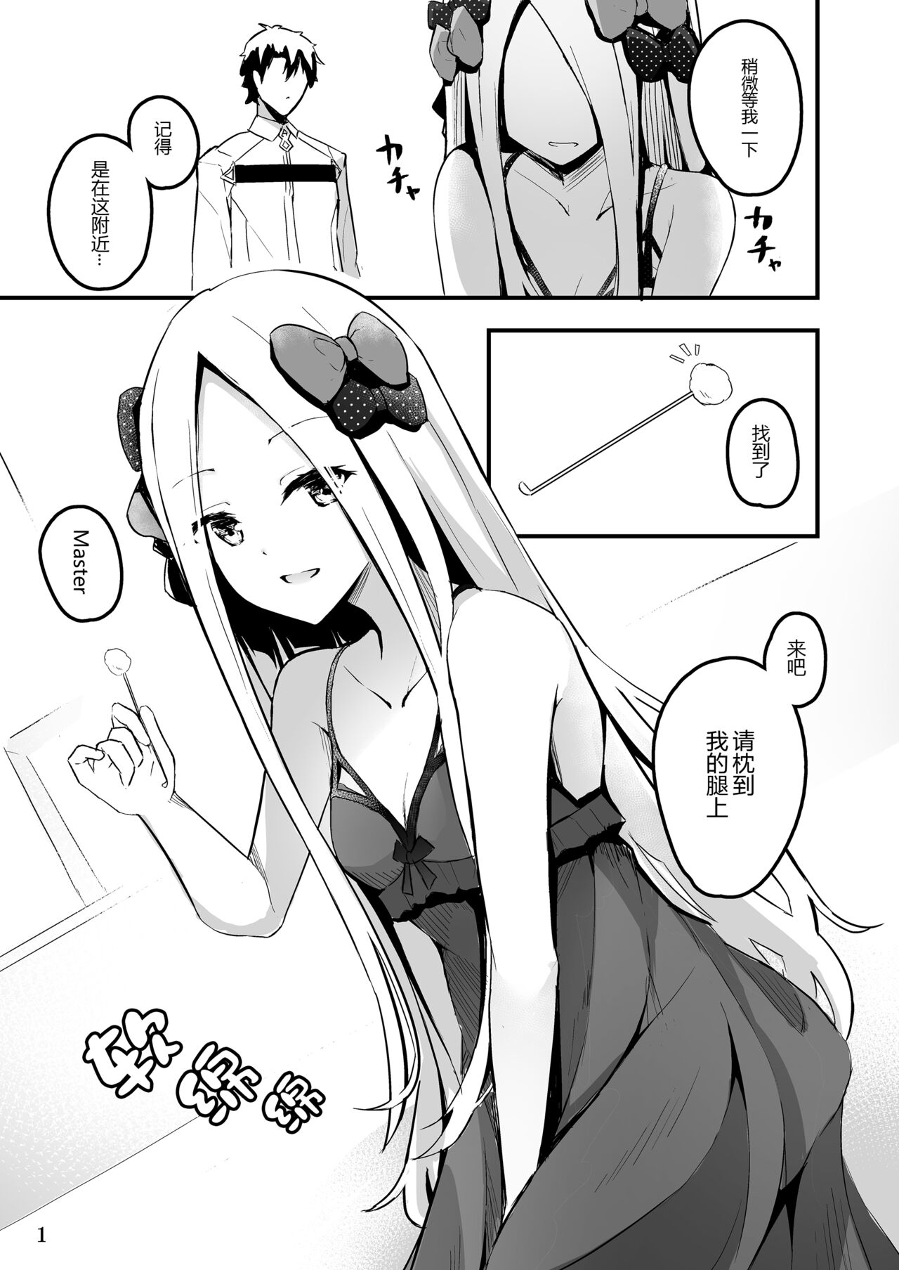 Koyoi wa Tsuki o Nagamete Mimikaki demo Shite Watashi no Hiza de Nemasen ka page 5 full