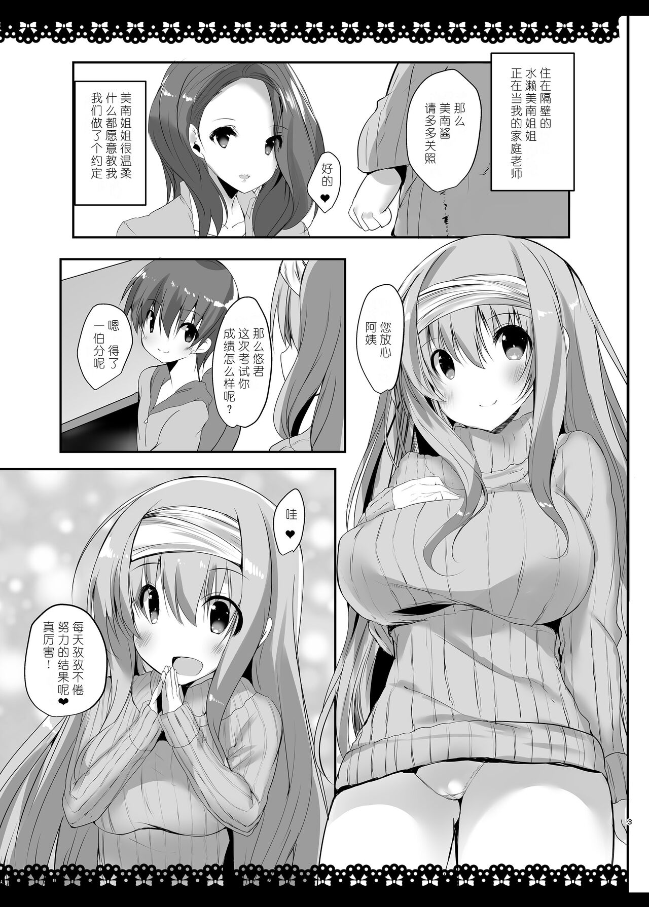 SUKISUKI ONE-CHAN page 3 full