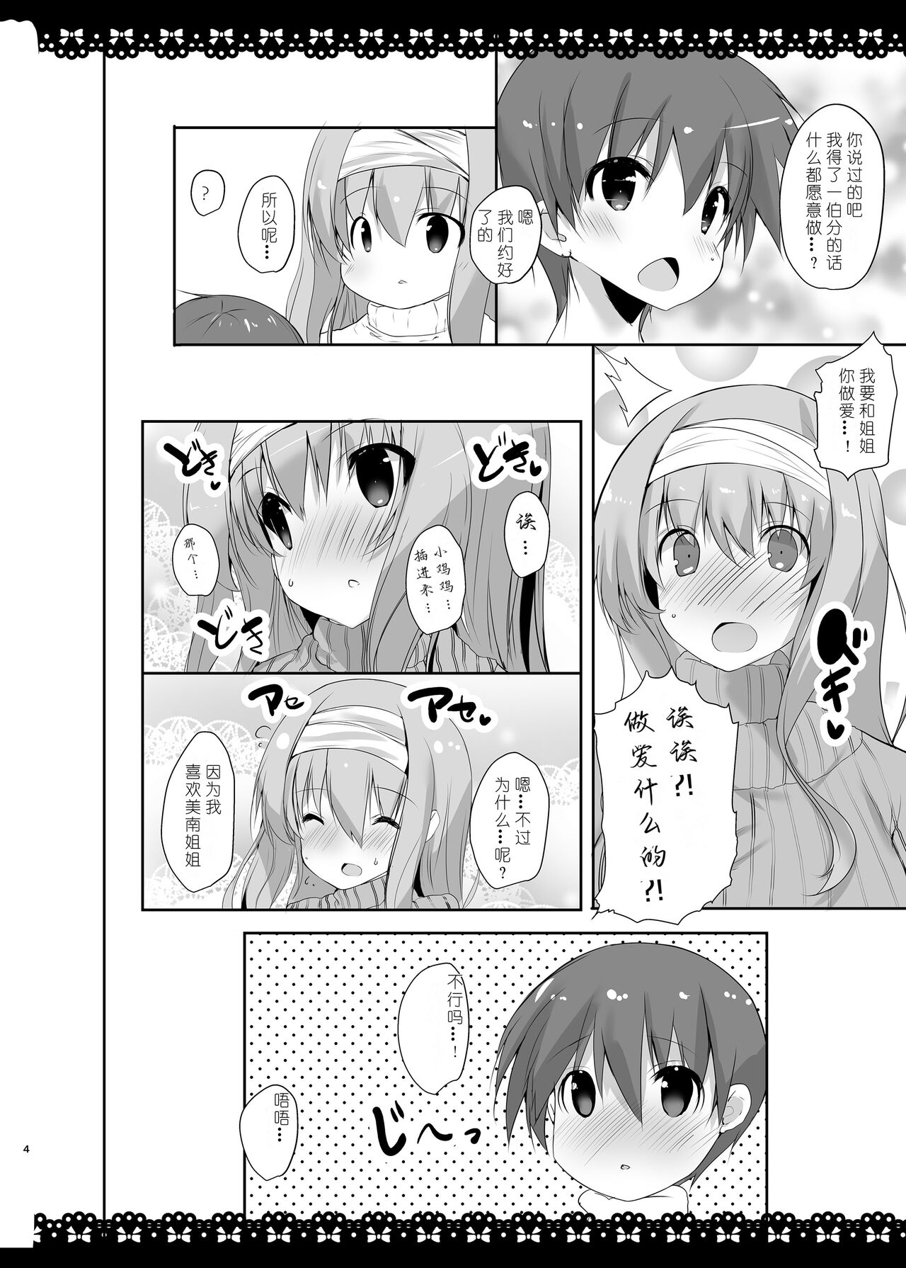 SUKISUKI ONE-CHAN page 4 full