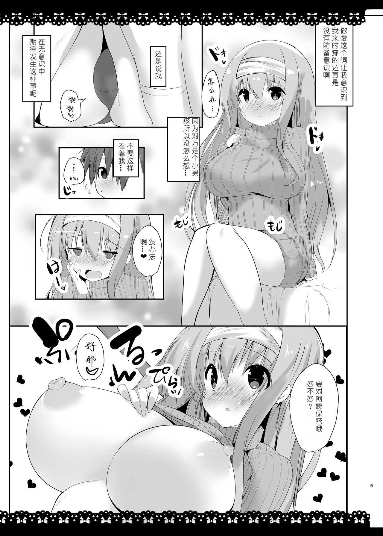 SUKISUKI ONE-CHAN page 5 full