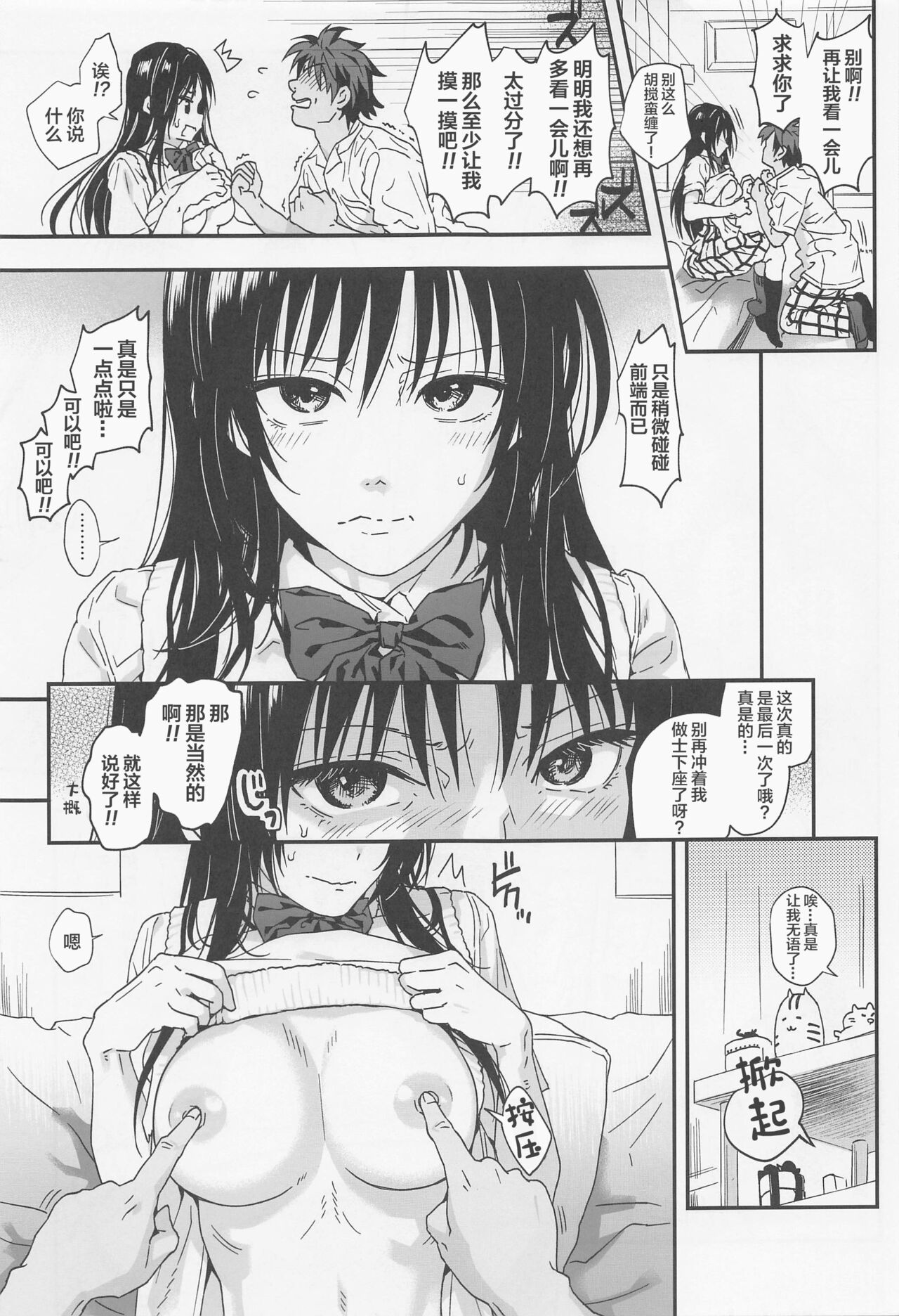 To LOVE-Ru na Oppai -Oshi ni Yowai JK Kanojo-san- page 8 full