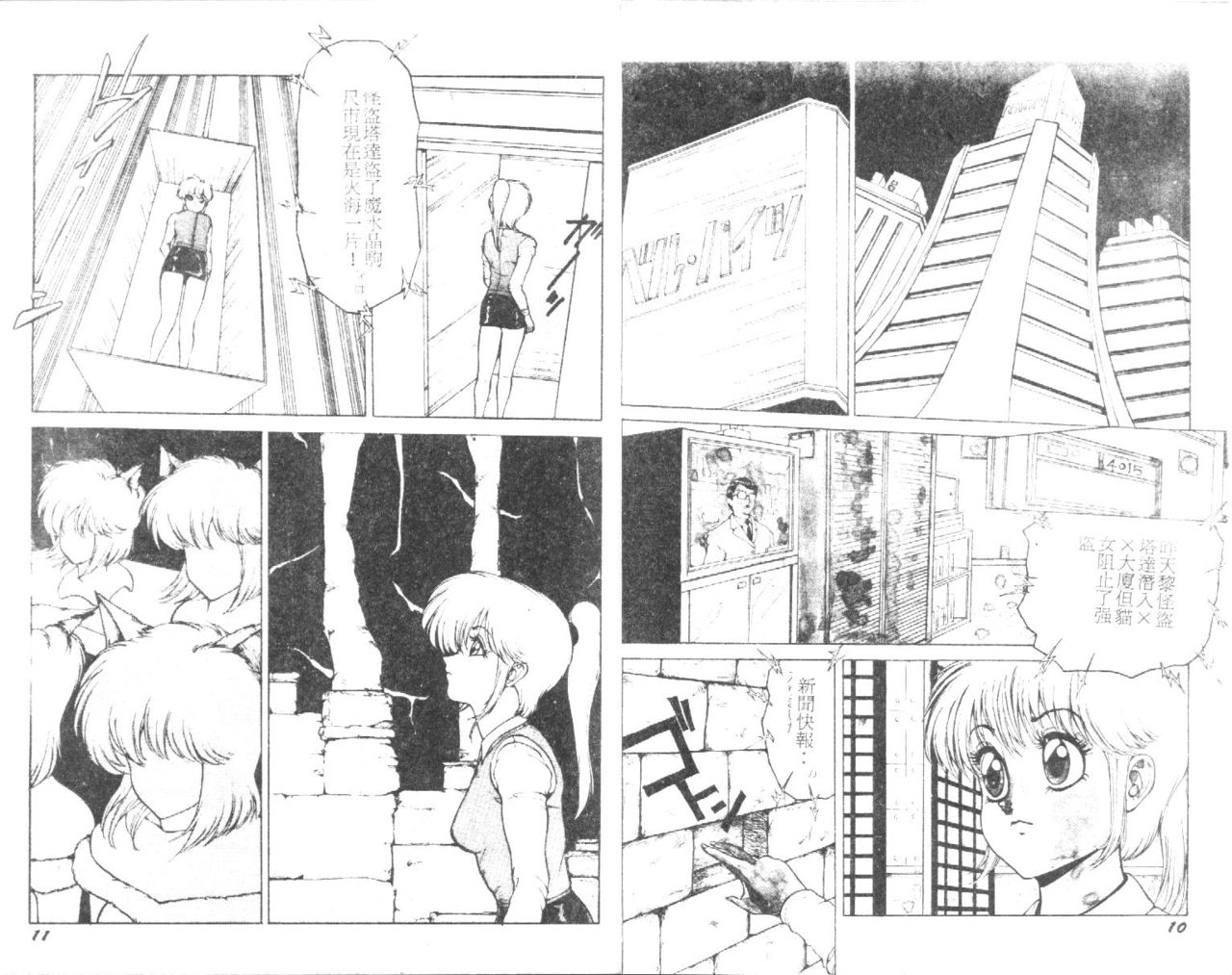 CAT MOBIU page 7 full