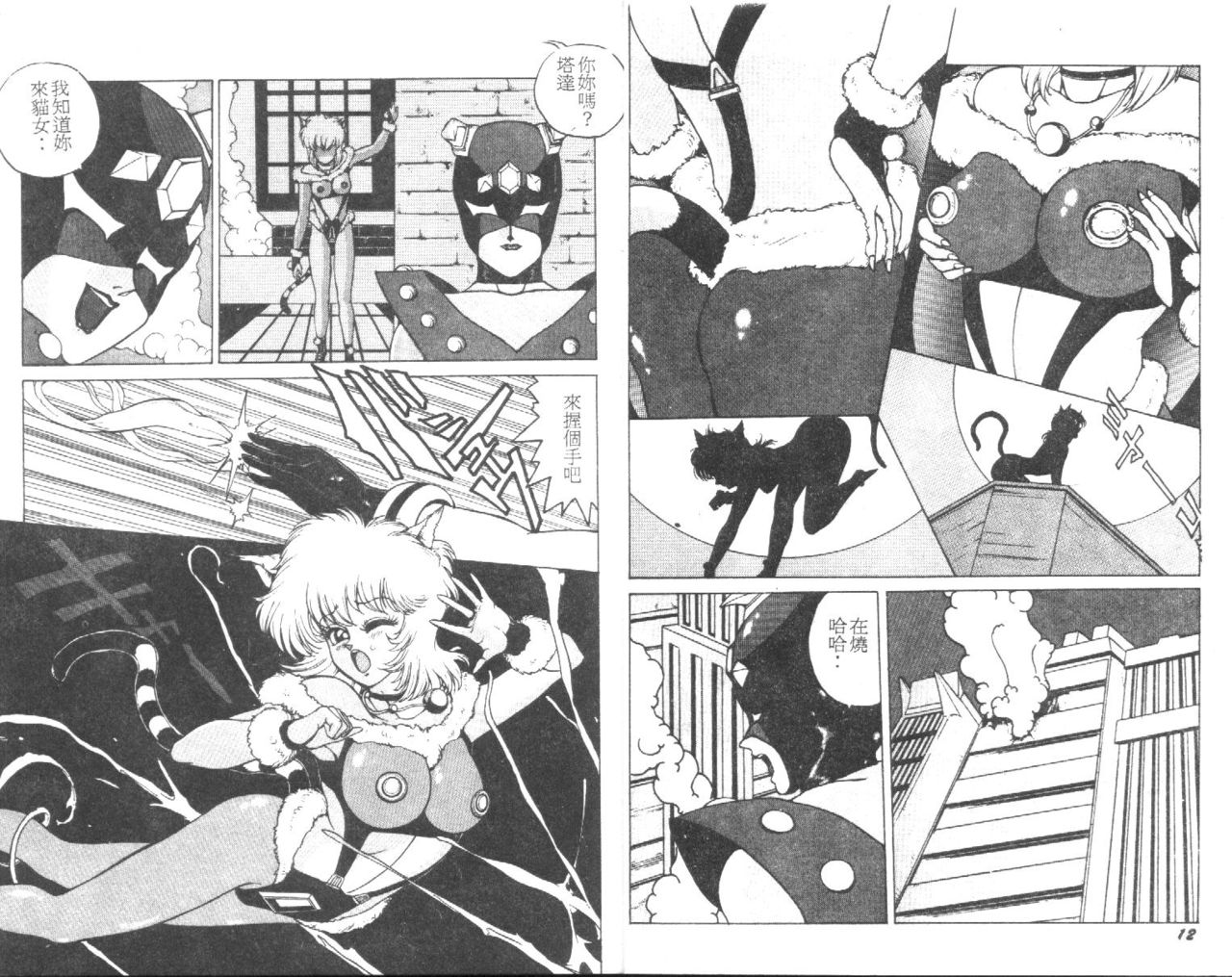 CAT MOBIU page 8 full