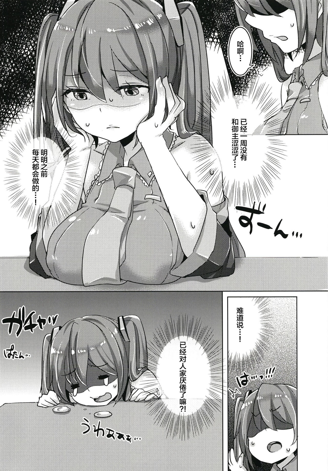 Miku-chan wa Itashitai page 4 full