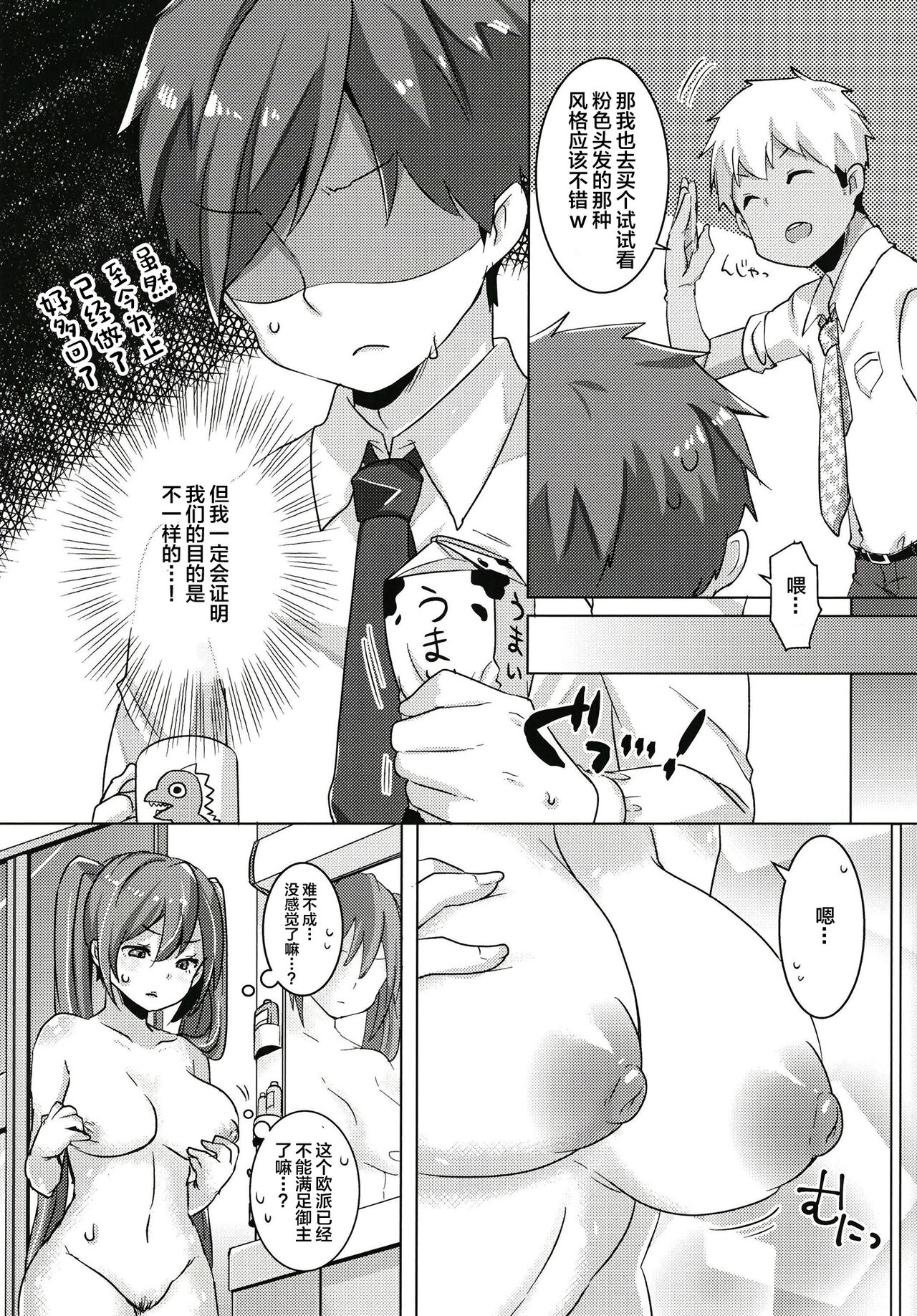 Miku-chan wa Itashitai page 7 full