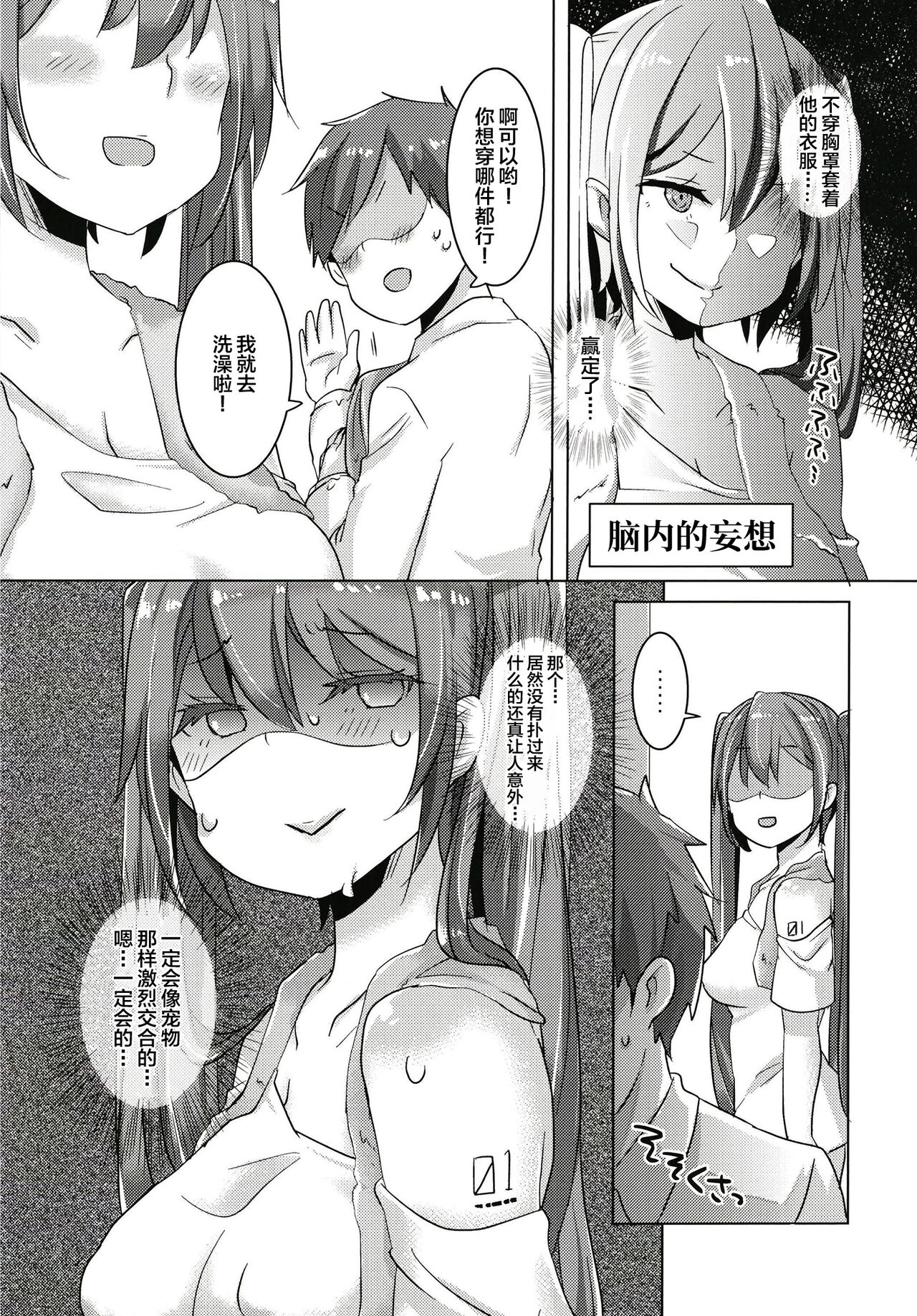 Miku-chan wa Itashitai page 9 full