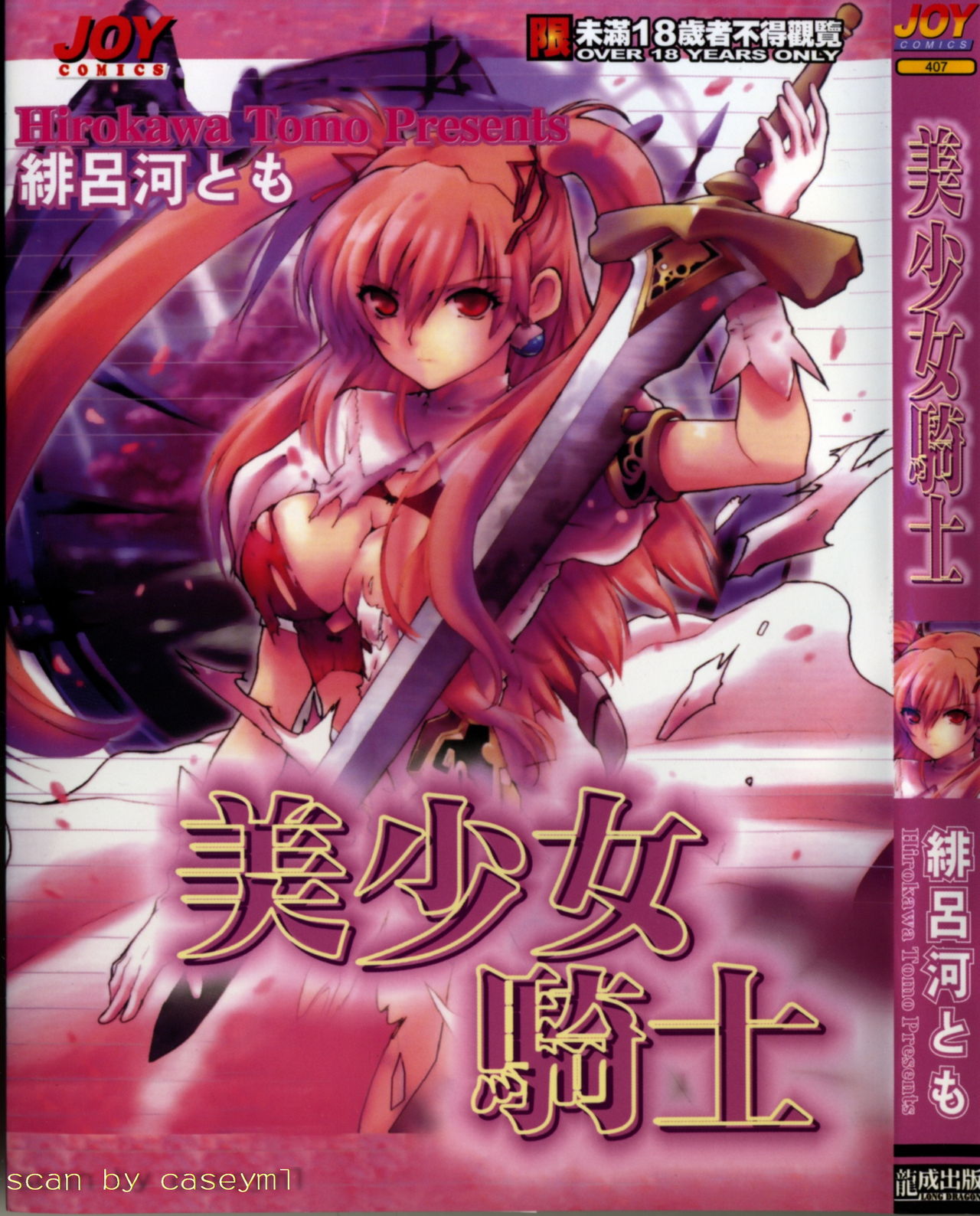 Cherry Concerto | 美少女騎士 page 1 full