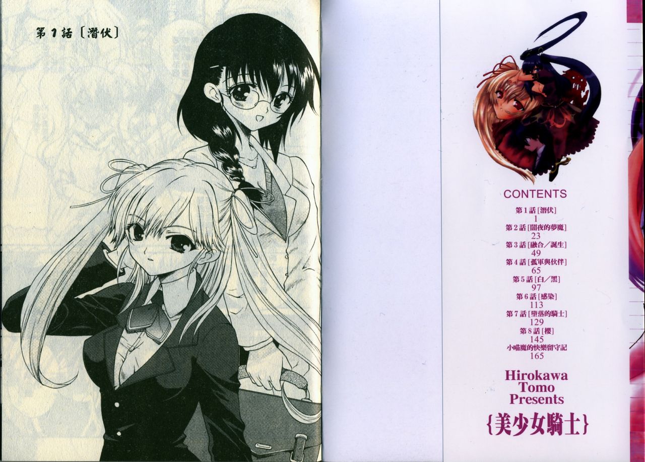 Cherry Concerto | 美少女騎士 page 2 full