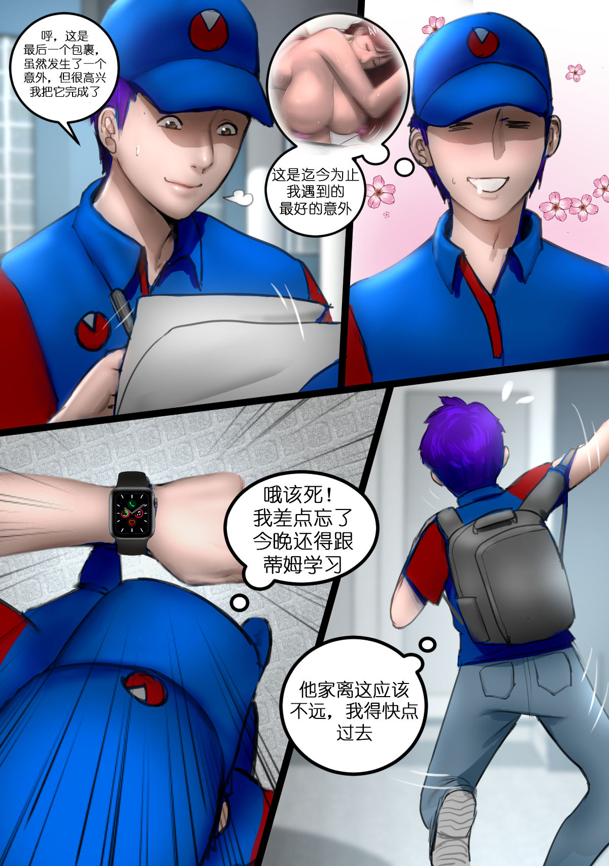 Milf Airline Side Story Ms. Jasmine 辣妈航空1番外篇：朋友的母亲 page 1 full