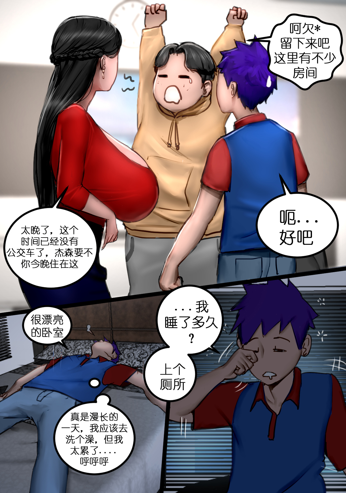 Milf Airline Side Story Ms. Jasmine 辣妈航空1番外篇：朋友的母亲 page 6 full