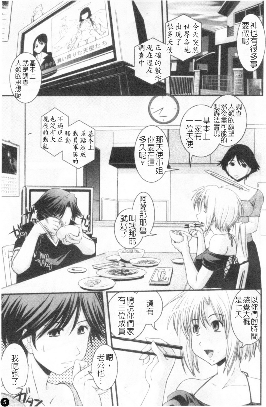Hakudaku no Tsubasa ~ Azanael ~ - Wing of cloudiness | 白濁之翼 page 6 full