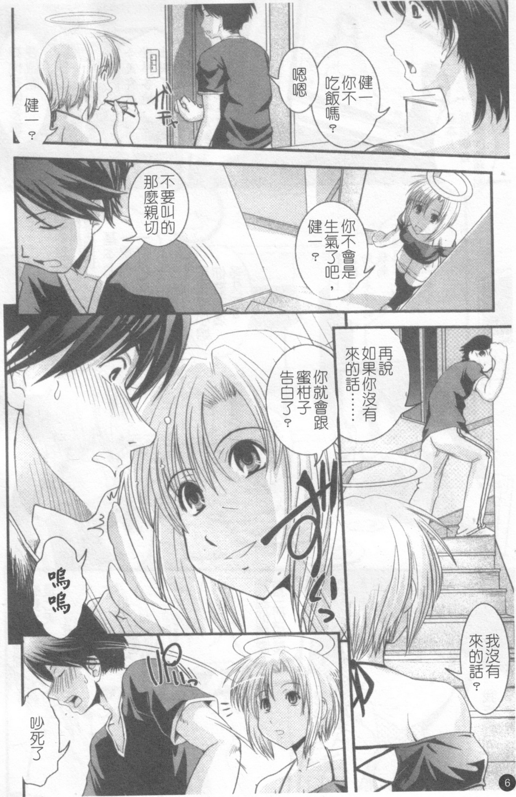 Hakudaku no Tsubasa ~ Azanael ~ - Wing of cloudiness | 白濁之翼 page 7 full