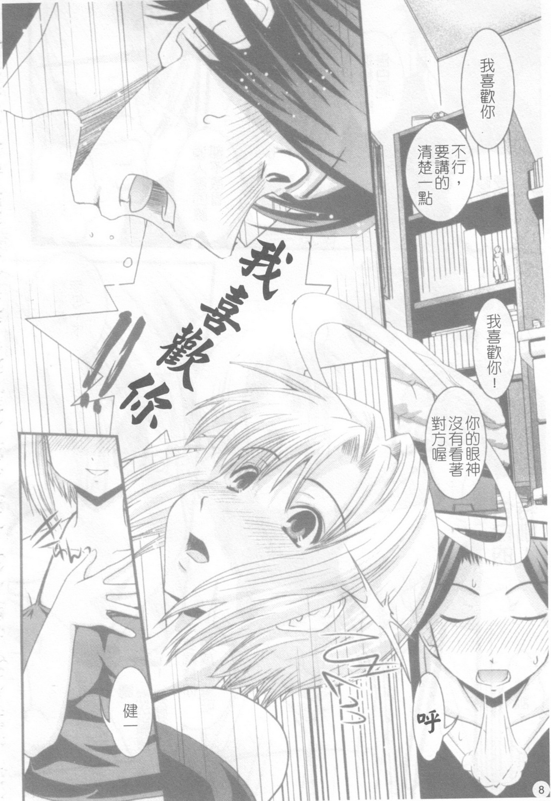 Hakudaku no Tsubasa ~ Azanael ~ - Wing of cloudiness | 白濁之翼 page 9 full