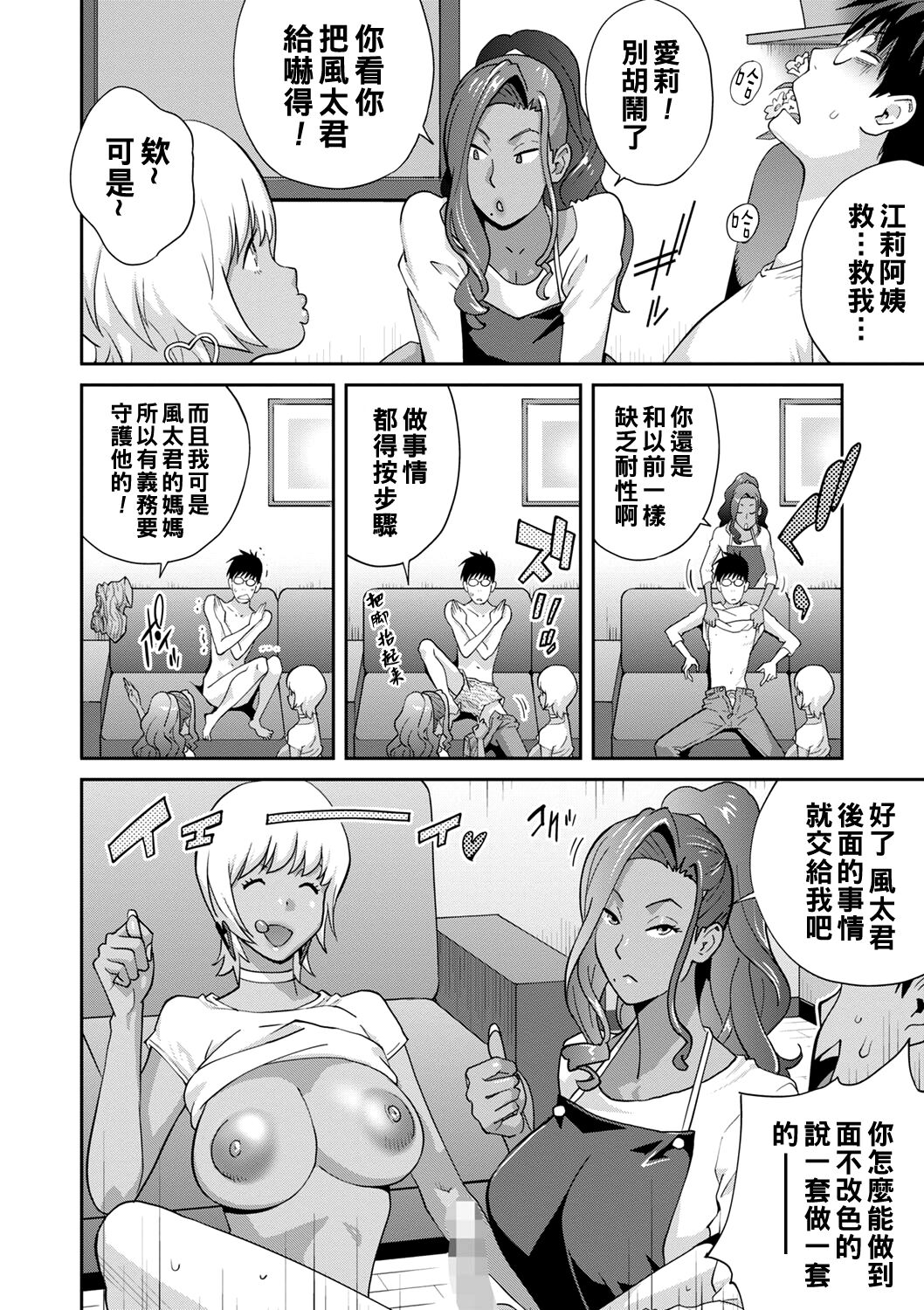 Gibo Bitch EMG!! W Bitch Kyousou Kyoku page 10 full