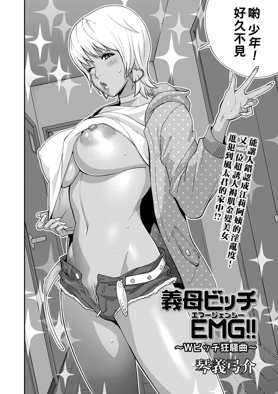 Gibo Bitch EMG!! W Bitch Kyousou Kyoku page 2 full