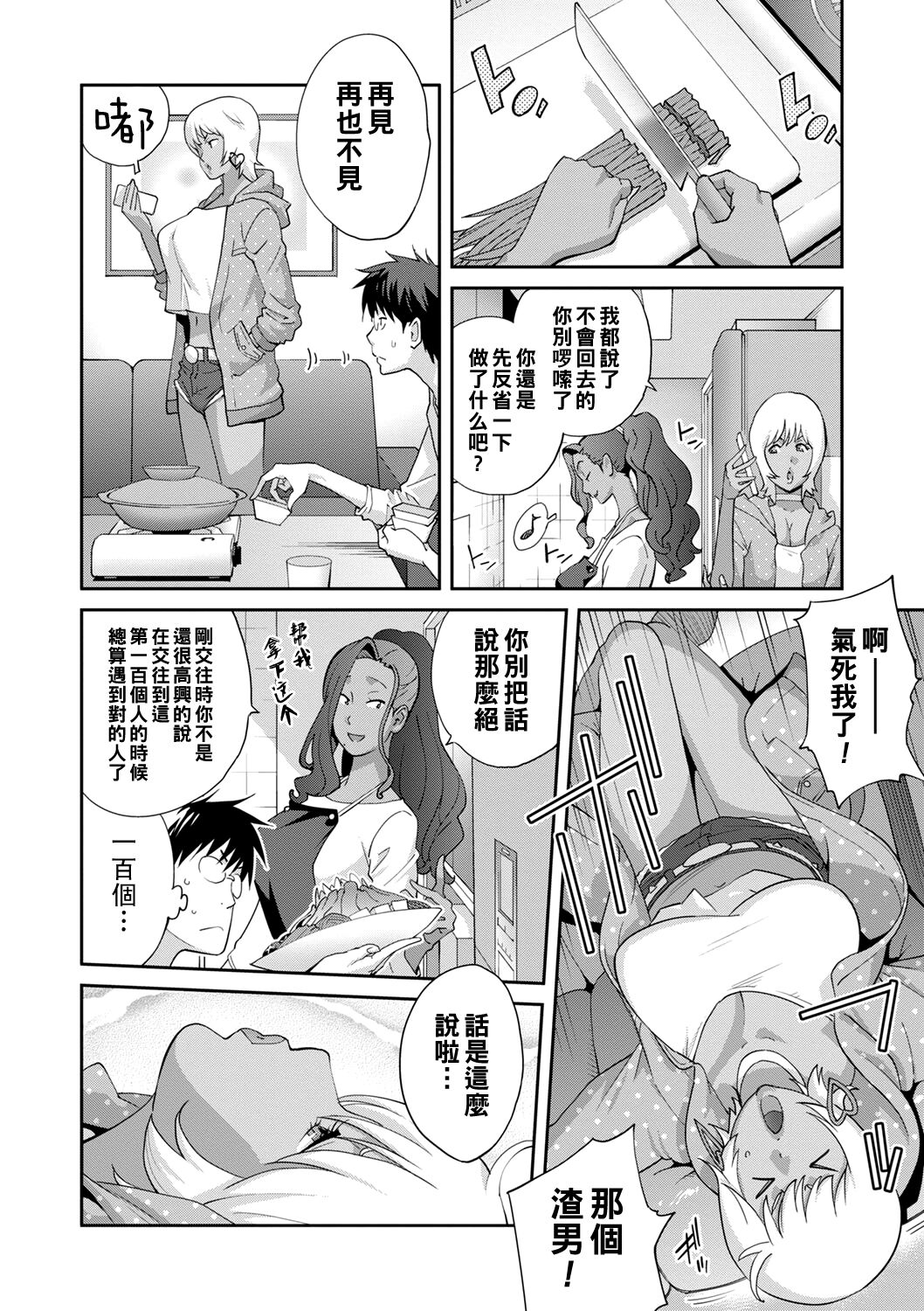 Gibo Bitch EMG!! W Bitch Kyousou Kyoku page 4 full