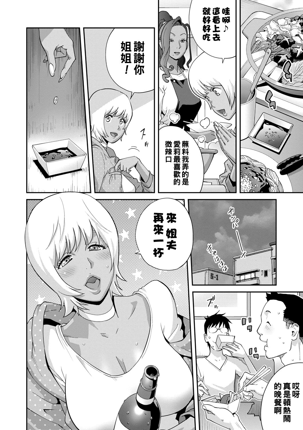 Gibo Bitch EMG!! W Bitch Kyousou Kyoku page 6 full