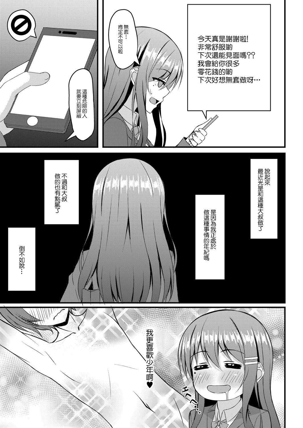 Osana Ijiri Ch. 3 page 5 full