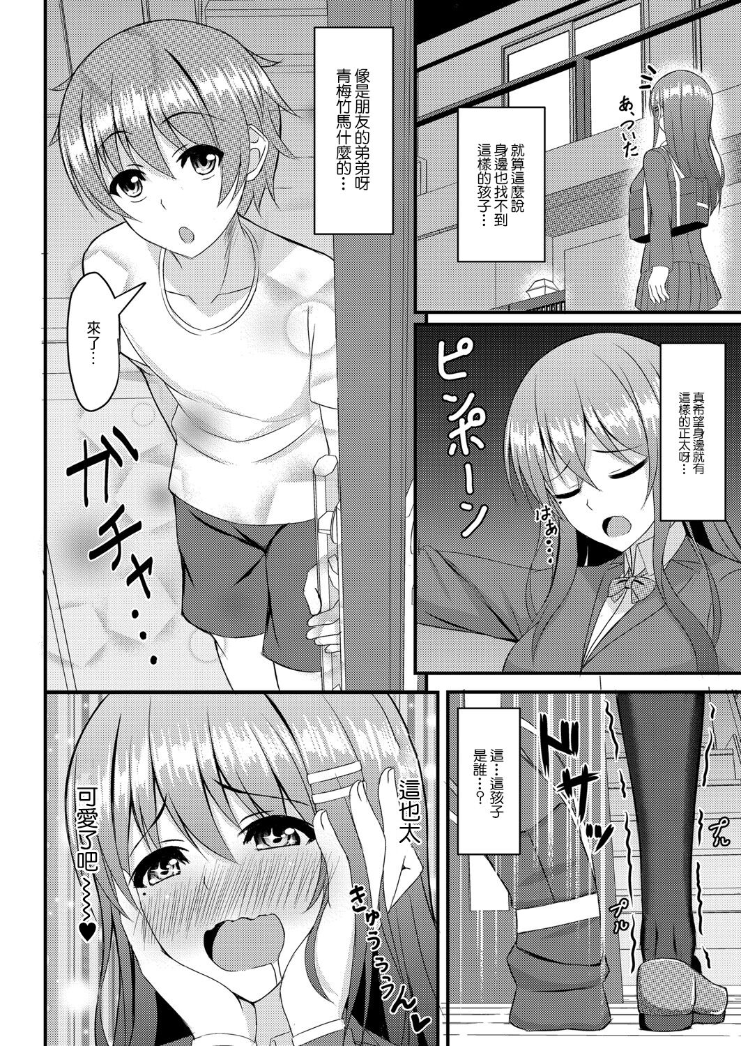 Osana Ijiri Ch. 3 page 6 full