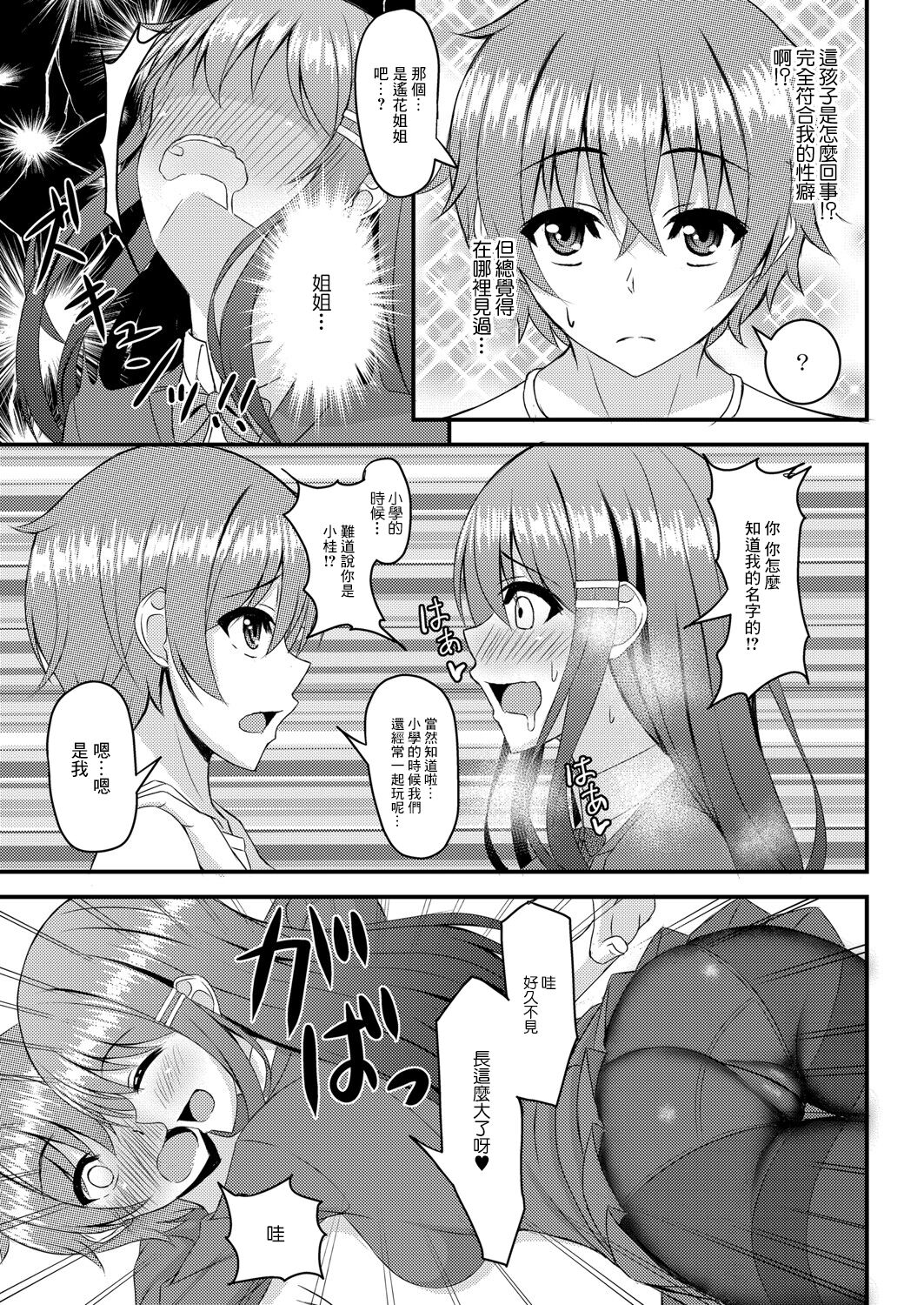 Osana Ijiri Ch. 3 page 7 full