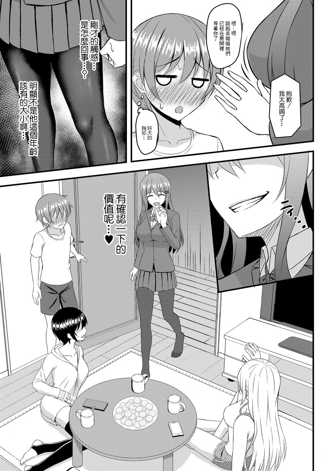 Osana Ijiri Ch. 3 page 9 full