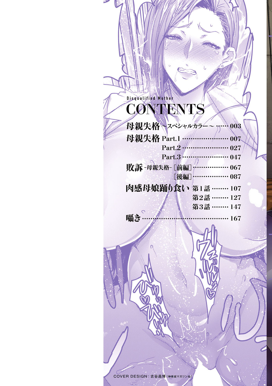 Hahaoya Shikkaku | Disqualified Mother page 2 full