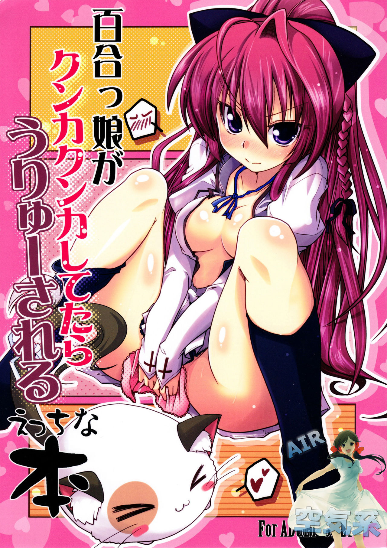 Yurikko ga Kunka Kunka shite tara Uryuu sareru H na Hon page 2 full