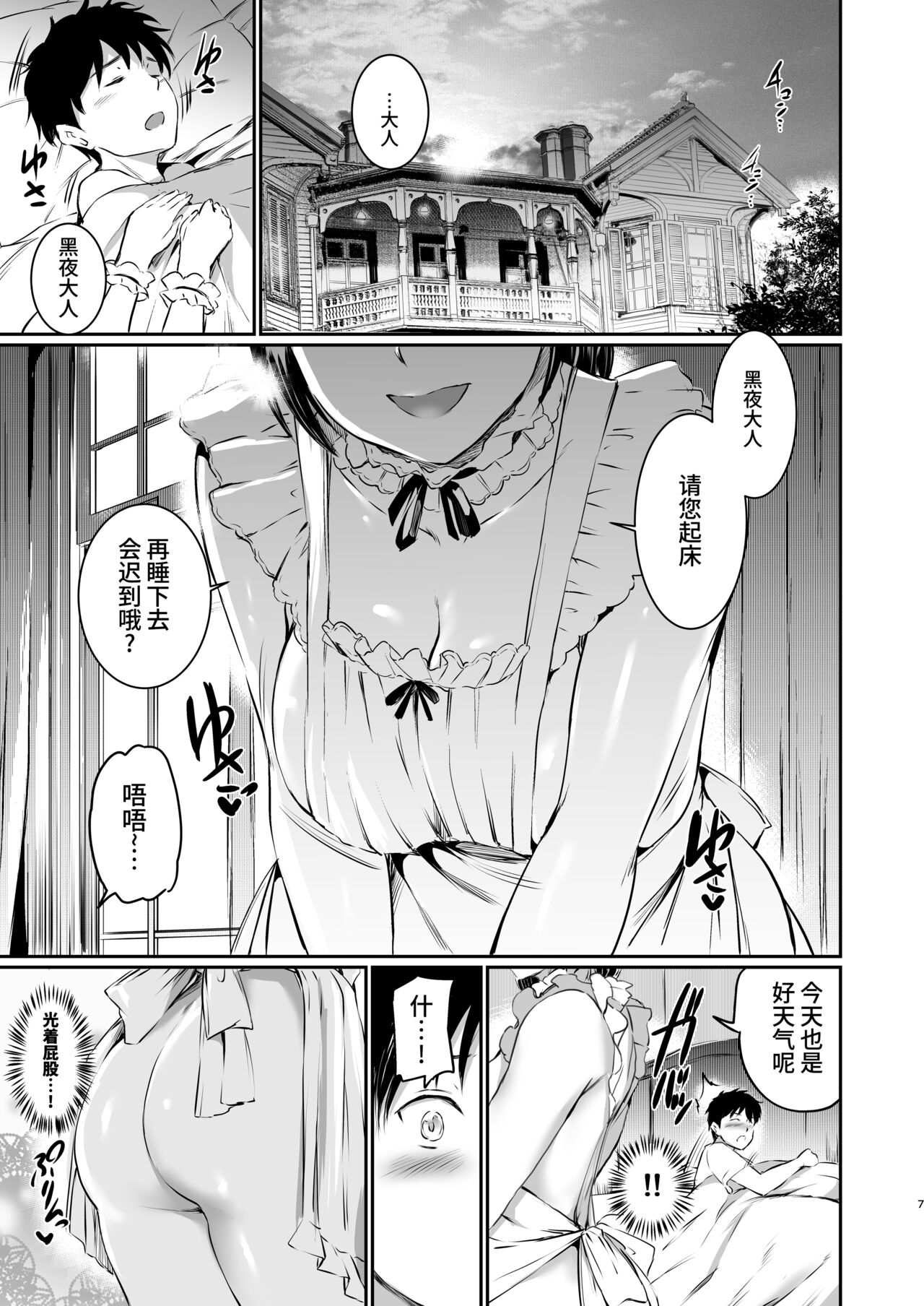 Akuma de Maid 3 -lust- Shikiyoku | 只不过是女仆。3 -色欲- page 6 full