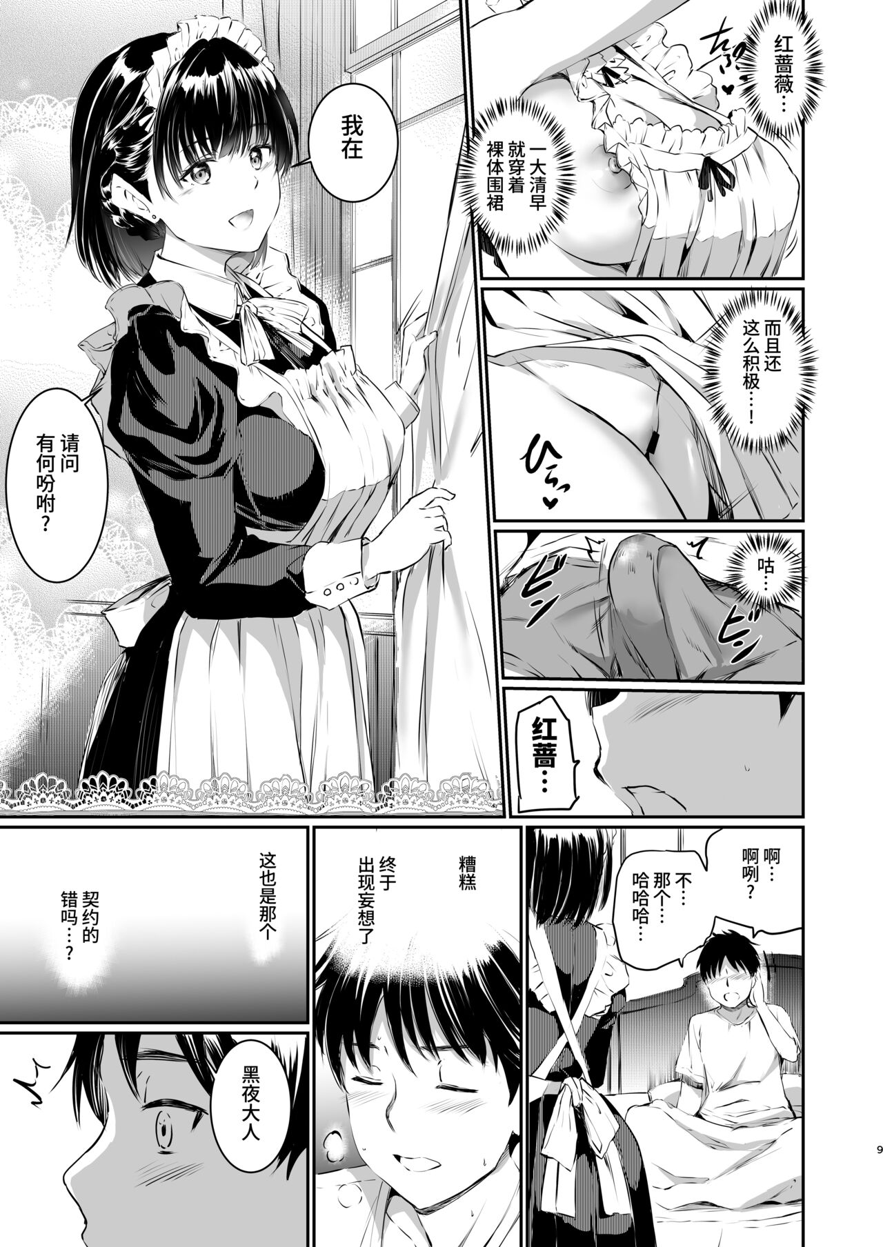 Akuma de Maid 3 -lust- Shikiyoku | 只不过是女仆。3 -色欲- page 8 full