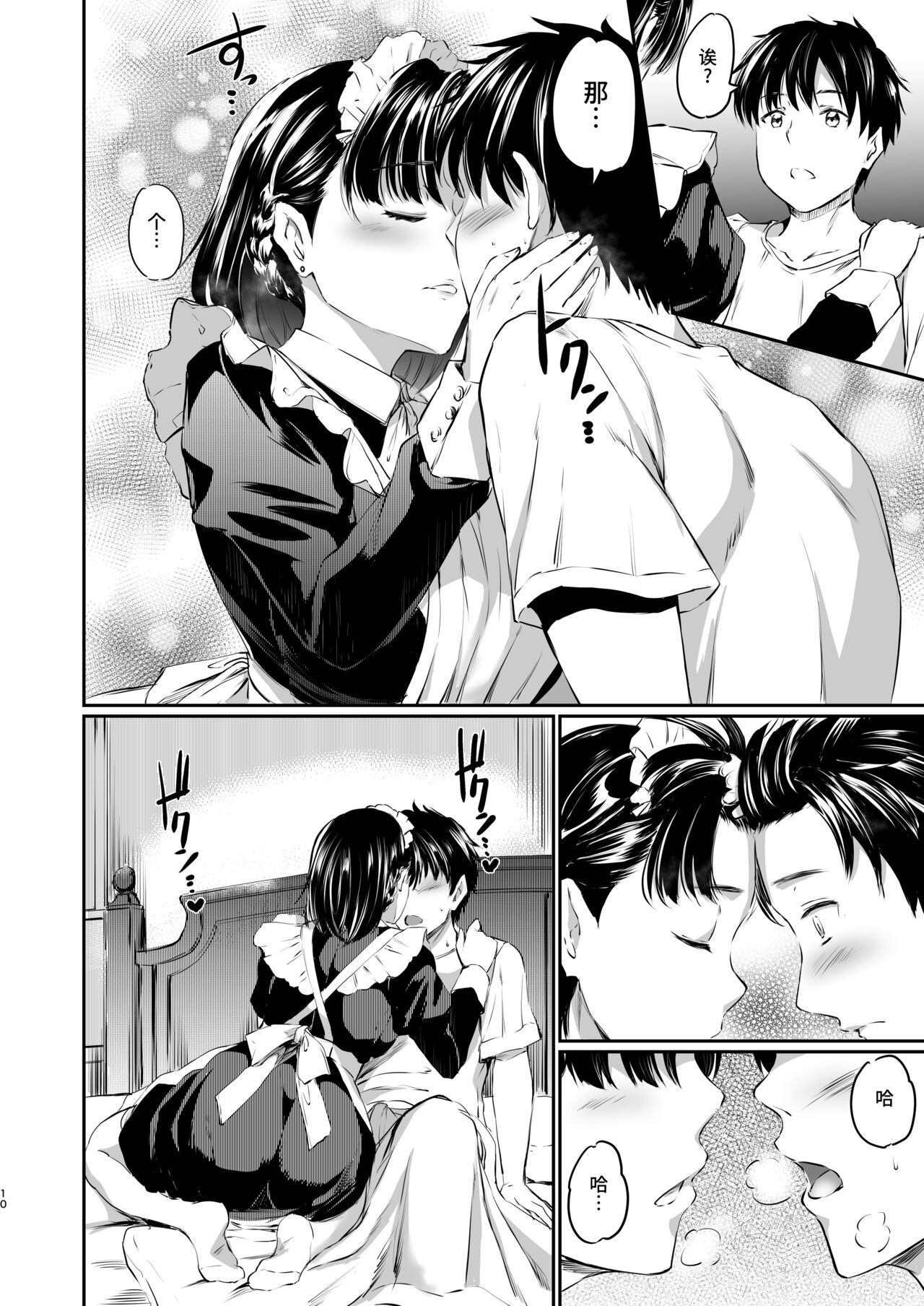 Akuma de Maid 3 -lust- Shikiyoku | 只不过是女仆。3 -色欲- page 9 full