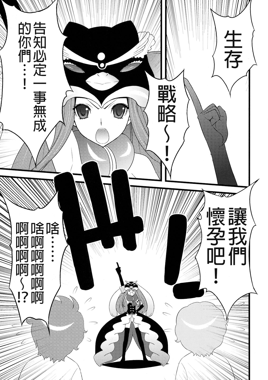 Seizon Shoudou page 7 full