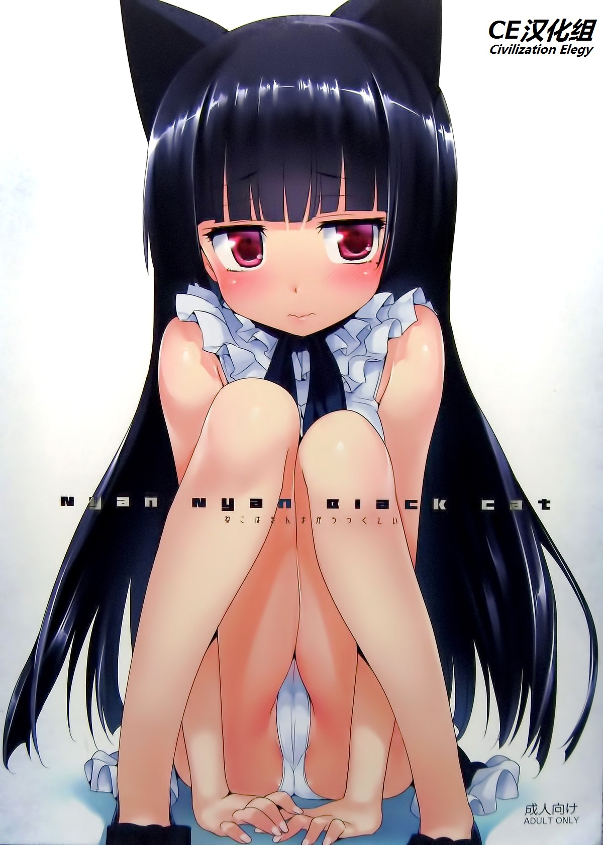 Nyan Nyan Black Cat page 1 full