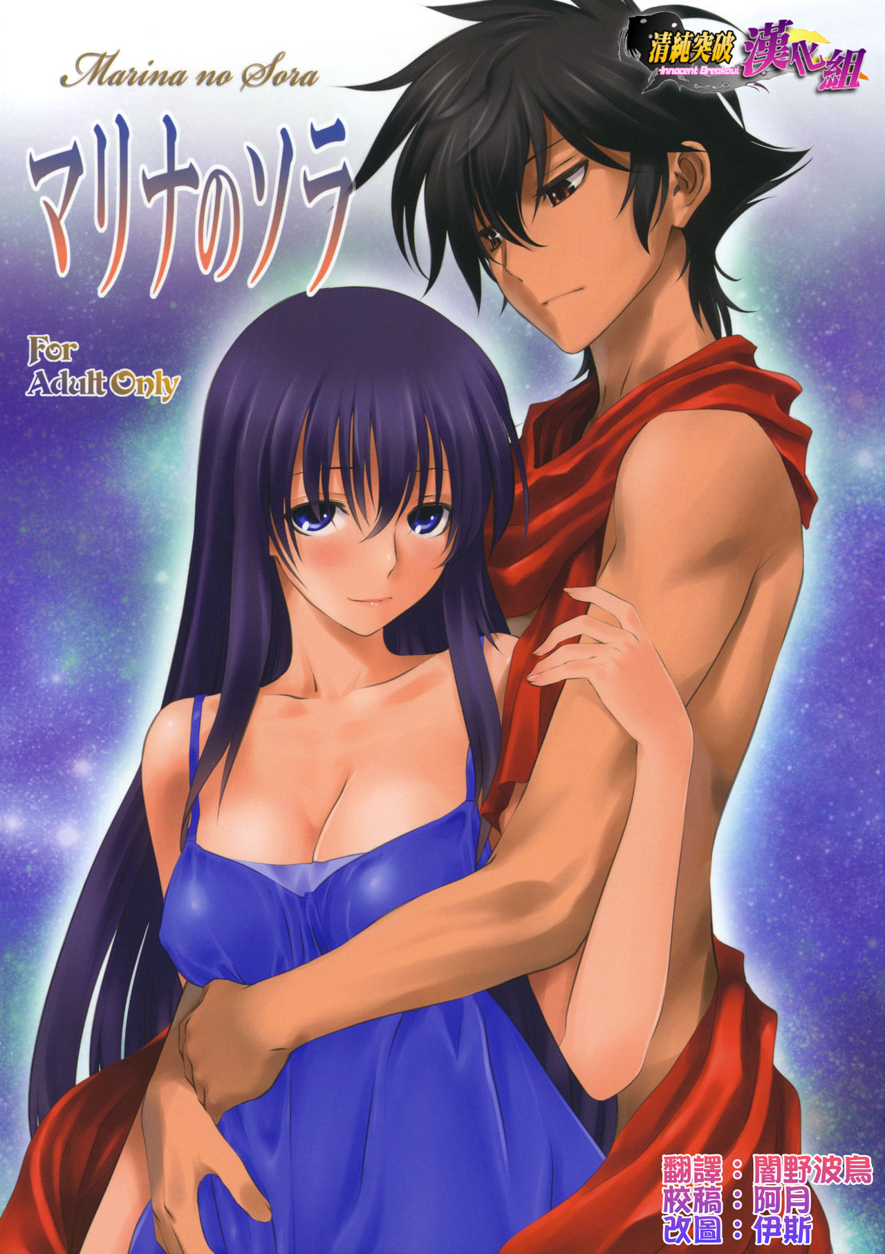 Marina no Sora page 1 full