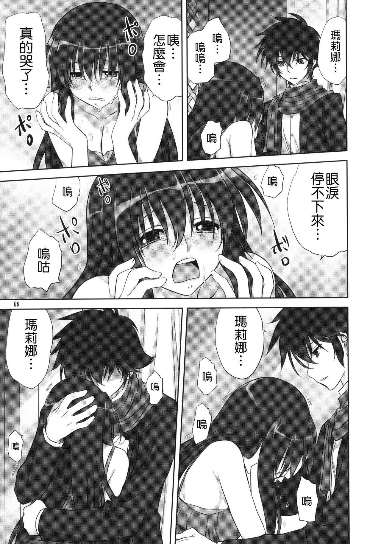 Marina no Sora page 8 full