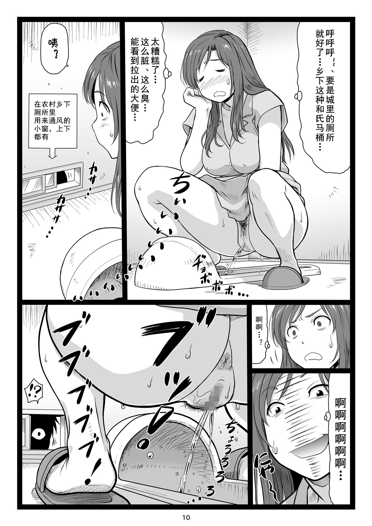 Natsuyasumi no Omoide Joukan page 10 full