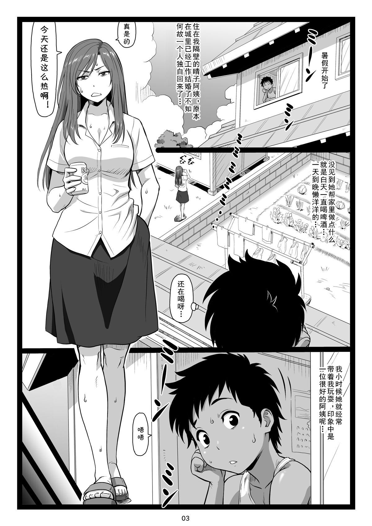 Natsuyasumi no Omoide Joukan page 3 full