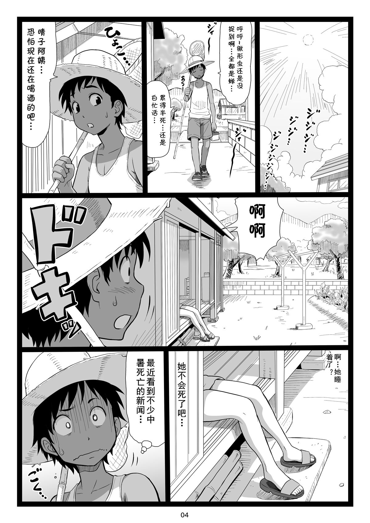 Natsuyasumi no Omoide Joukan page 4 full