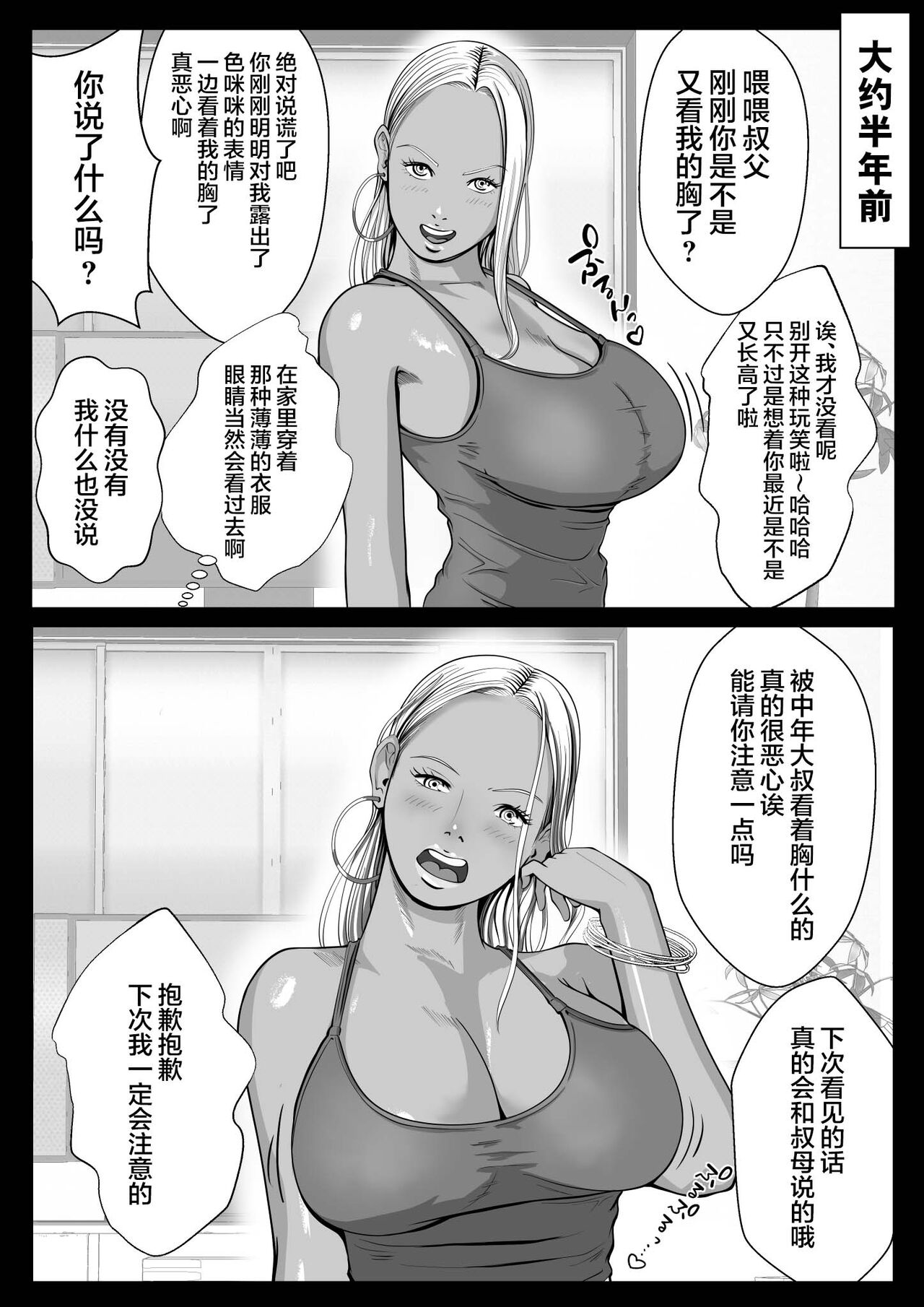 Ore no Hatsukoi Imouto Gal wa Oji ni Saimin Ryouhou de 3P Sareteru? | 我的初恋妹妹兼辣妹因为叔父的催眠疗法和他做了3P? page 3 full