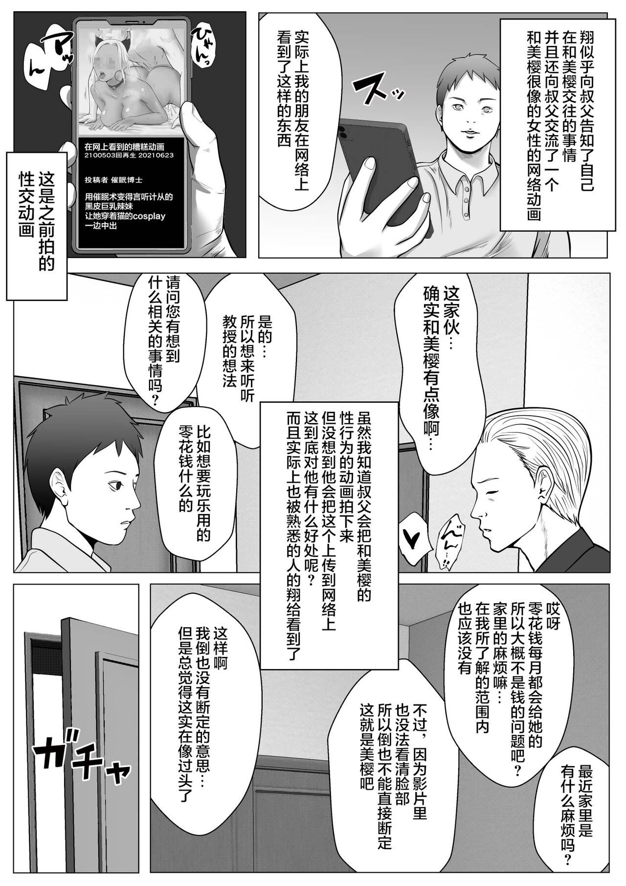 Ore no Hatsukoi Imouto Gal wa Oji ni Saimin Ryouhou de 3P Sareteru? | 我的初恋妹妹兼辣妹因为叔父的催眠疗法和他做了3P? page 5 full