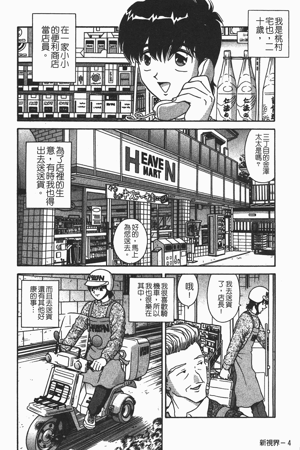 Momoiro ♥ Takuhai-kun page 5 full