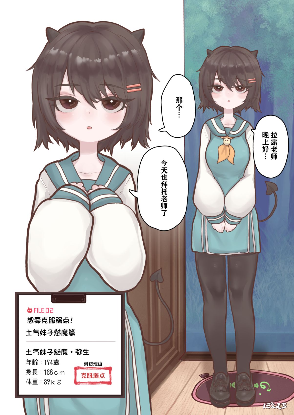 Succubus no Sensei FILE.02 Jimi Musume Succubus-hen|魅魔老师 FILE.02 page 4 full