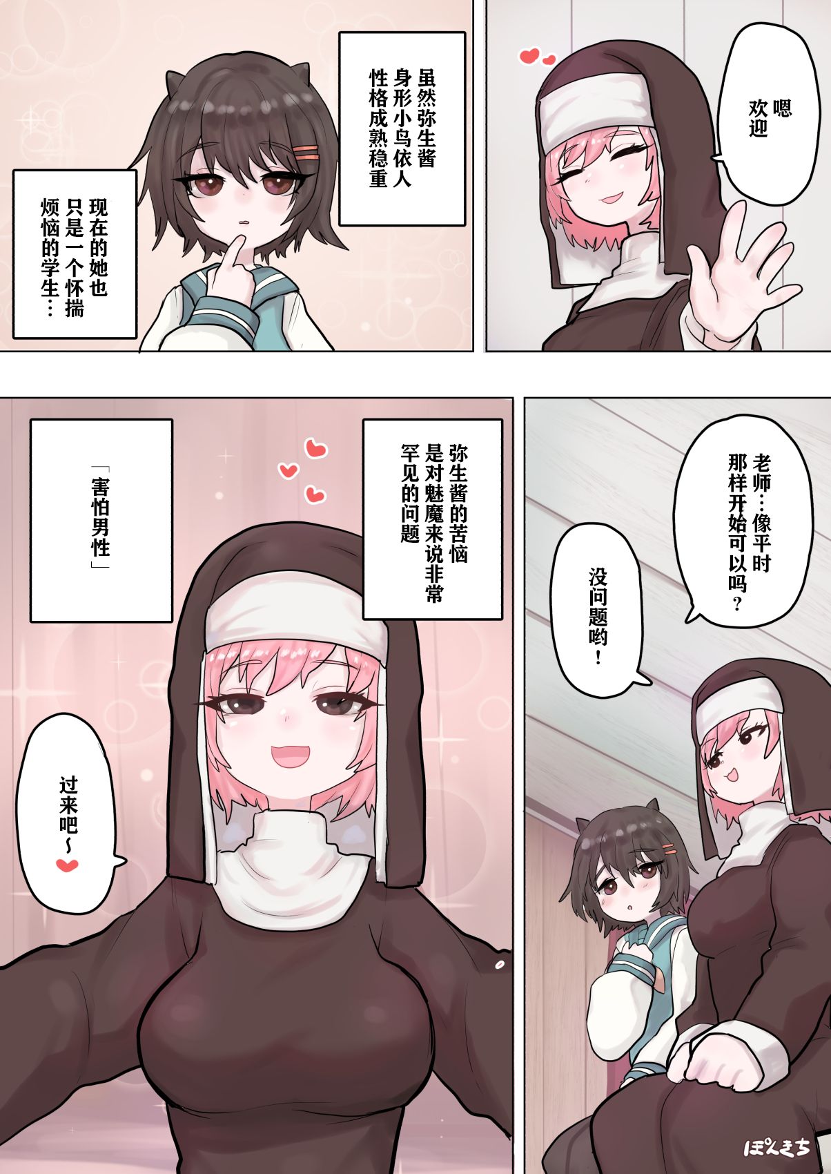 Succubus no Sensei FILE.02 Jimi Musume Succubus-hen|魅魔老师 FILE.02 page 5 full