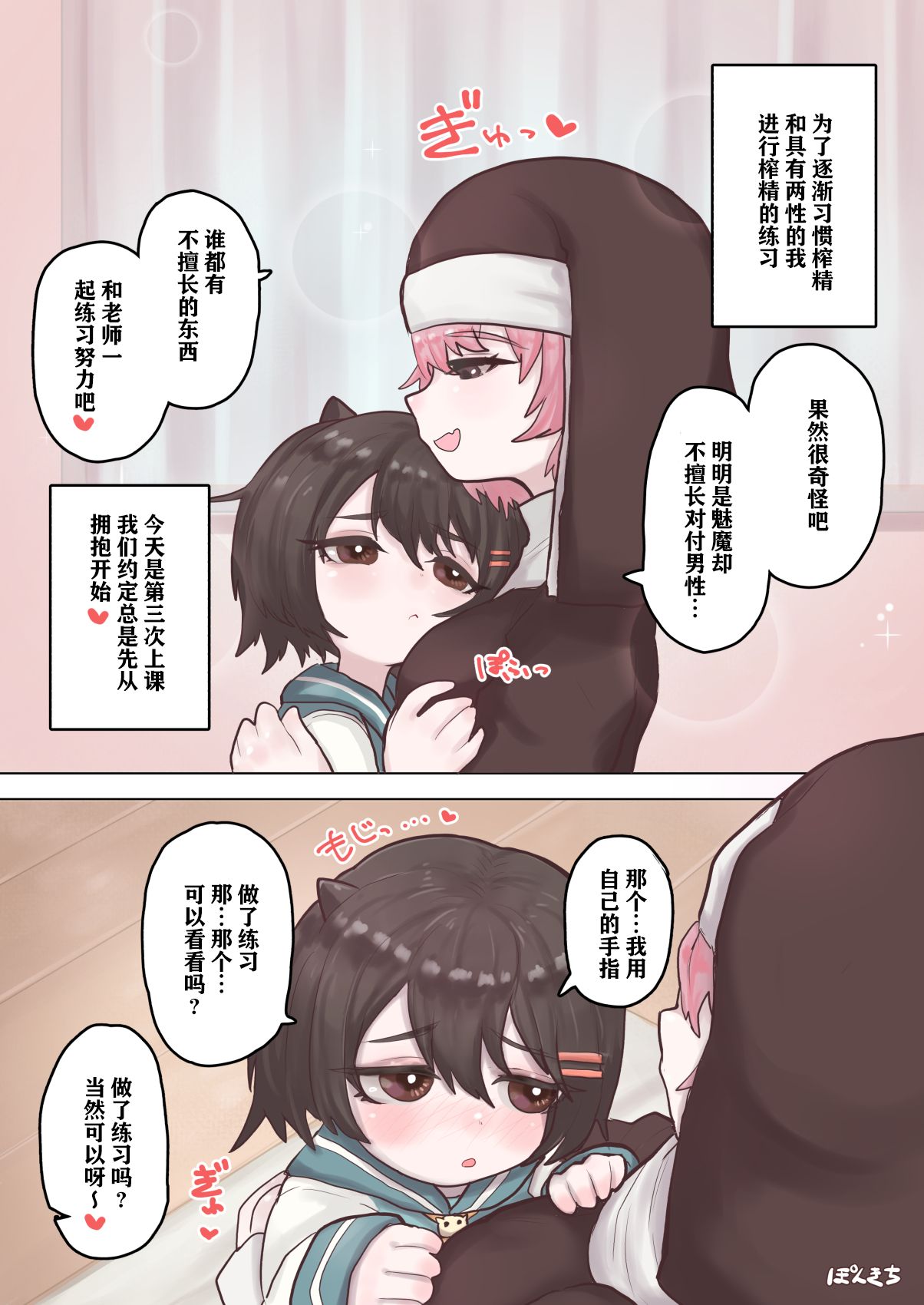 Succubus no Sensei FILE.02 Jimi Musume Succubus-hen|魅魔老师 FILE.02 page 6 full