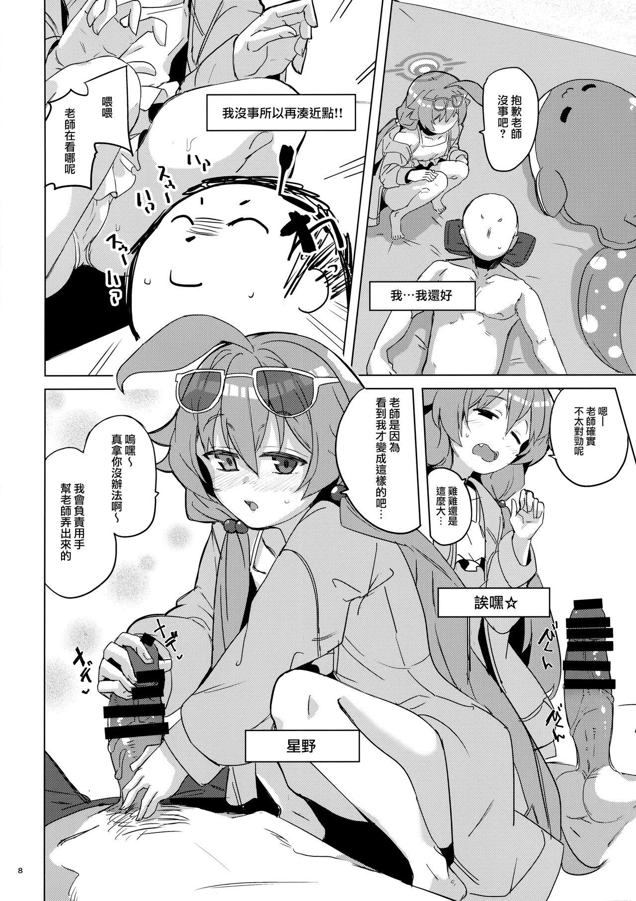 Uhee Shouganai naa page 10 full